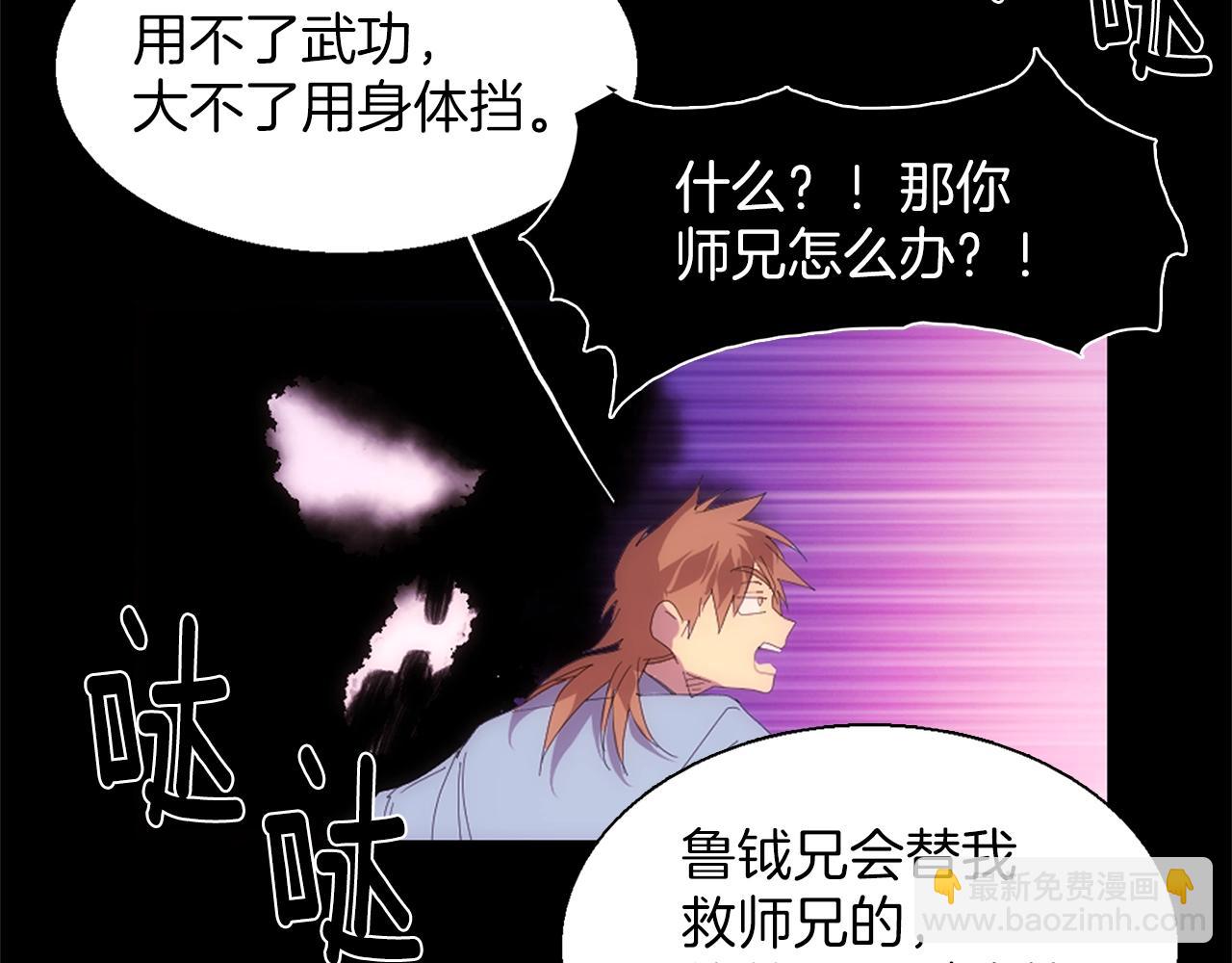 🍘武林第一废 第140话 第15页