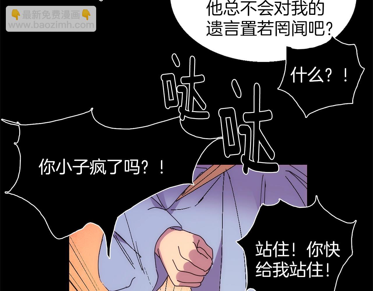 🍘武林第一废 第140话 第16页