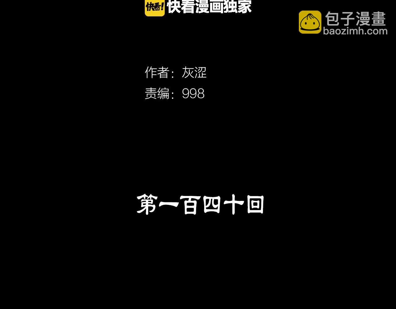 🍘武林第一废 第140话 第2页