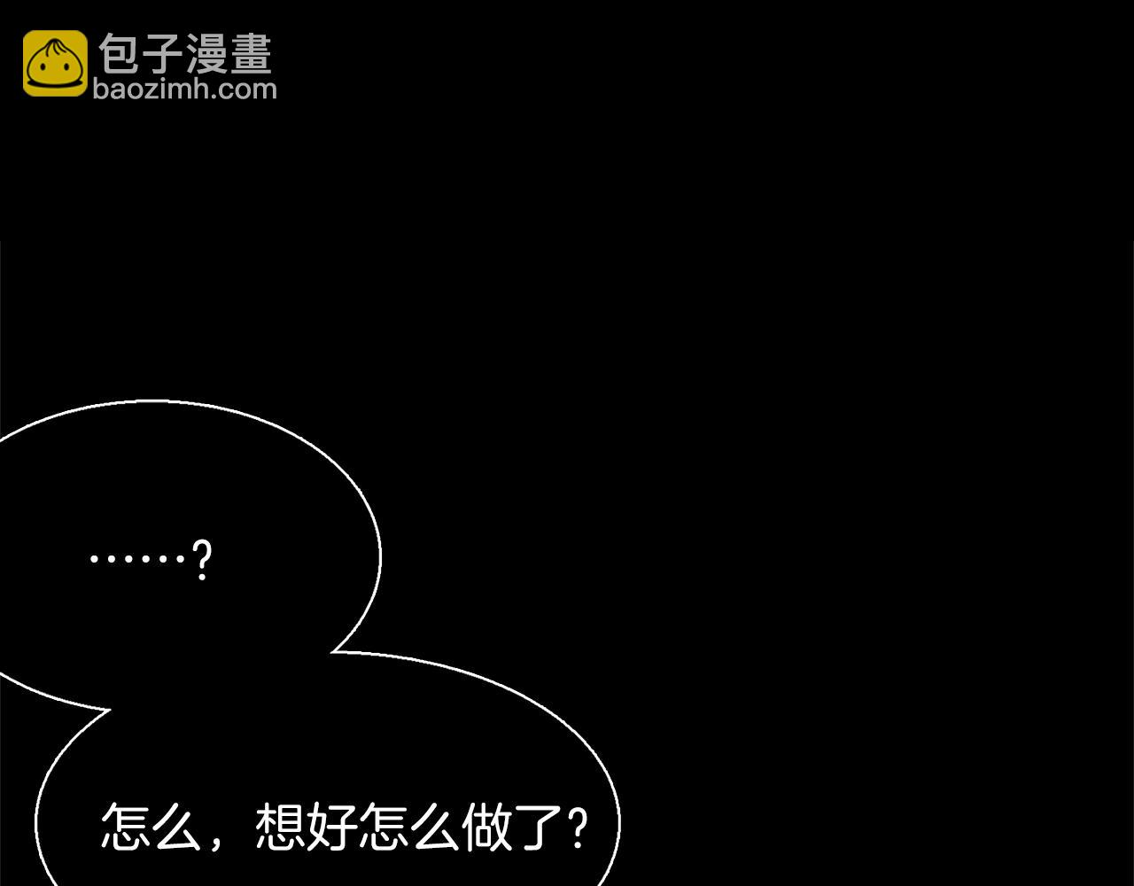 🍘武林第一废 第140话 第3页
