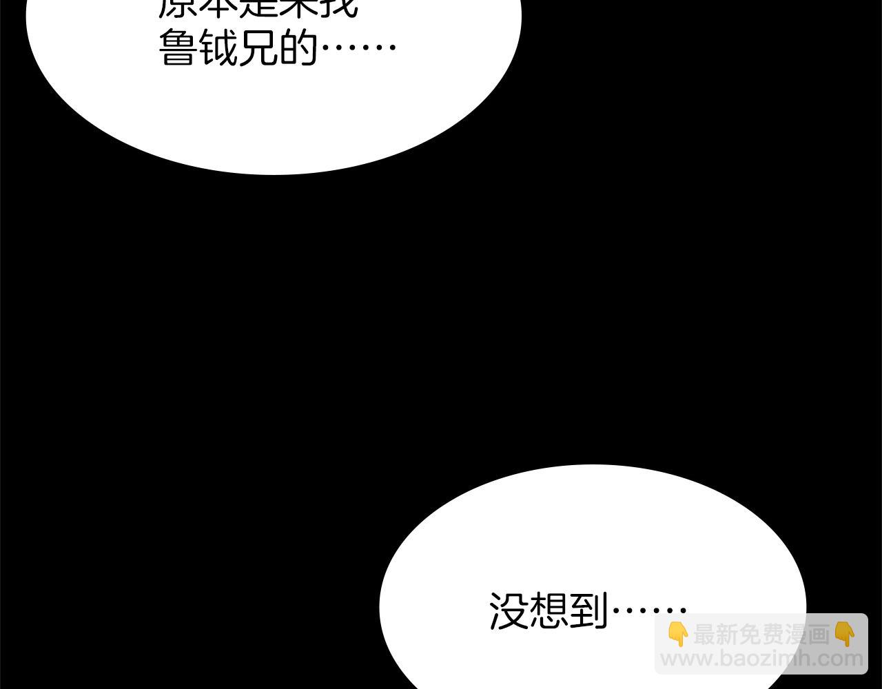 🍘武林第一废 第140话 第31页