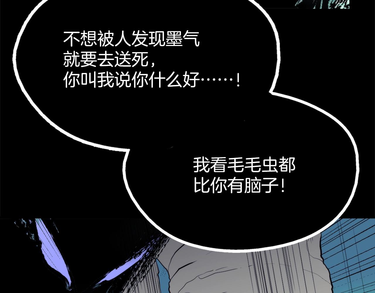 🍘武林第一废 第140话 第36页