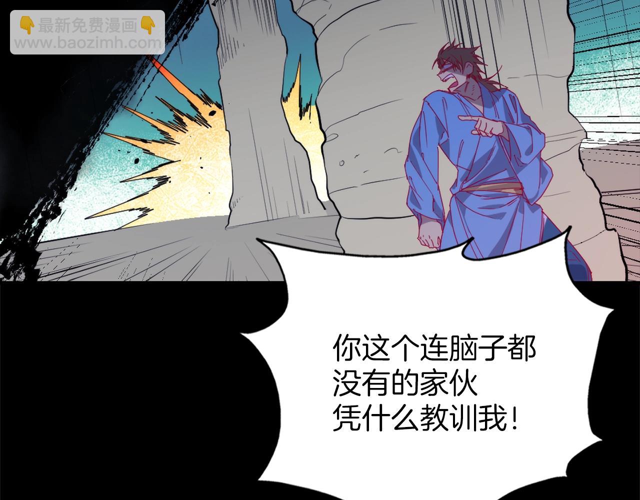 🍘武林第一废 第140话 第37页