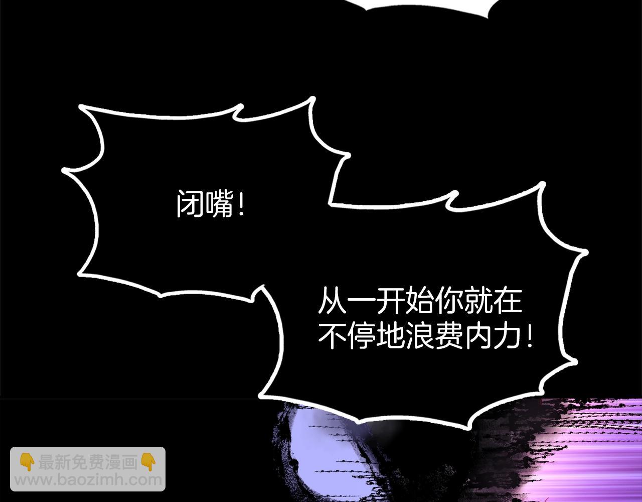 🍘武林第一废 第140话 第38页