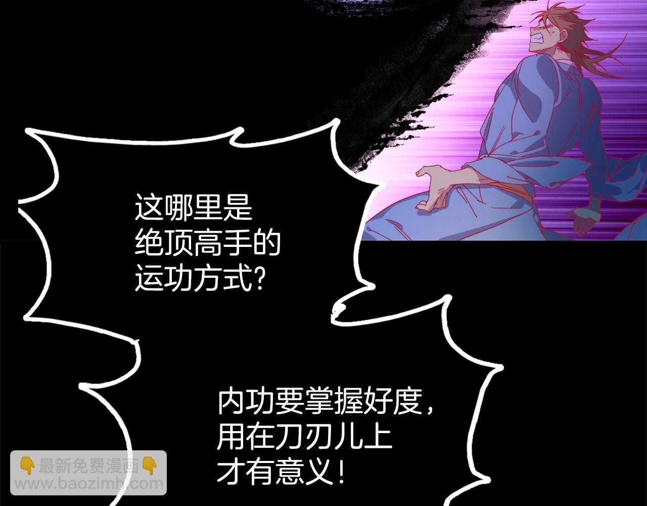 🍘武林第一废 第140话 第39页