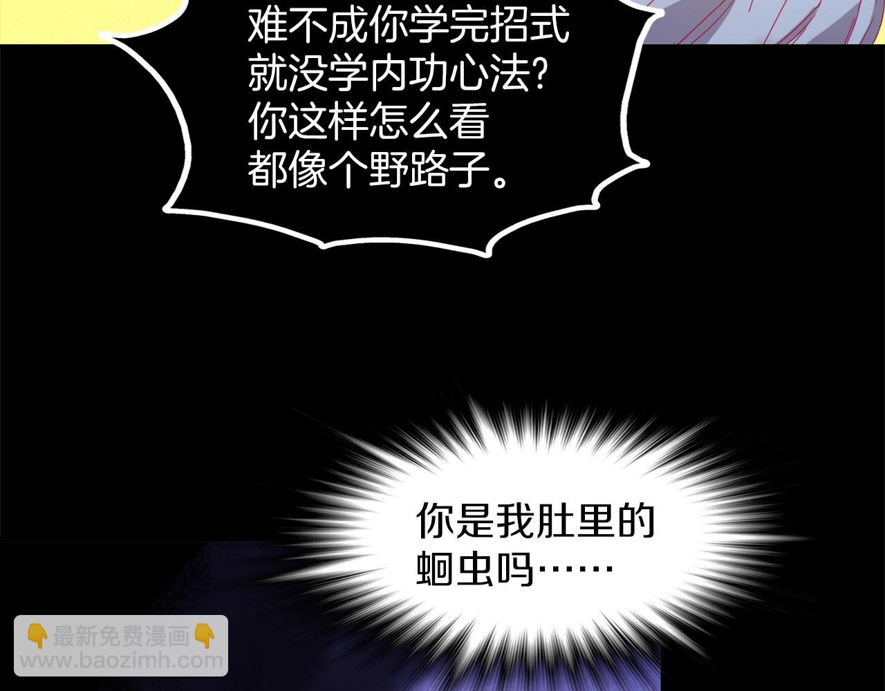 🍘武林第一废 第140话 第41页
