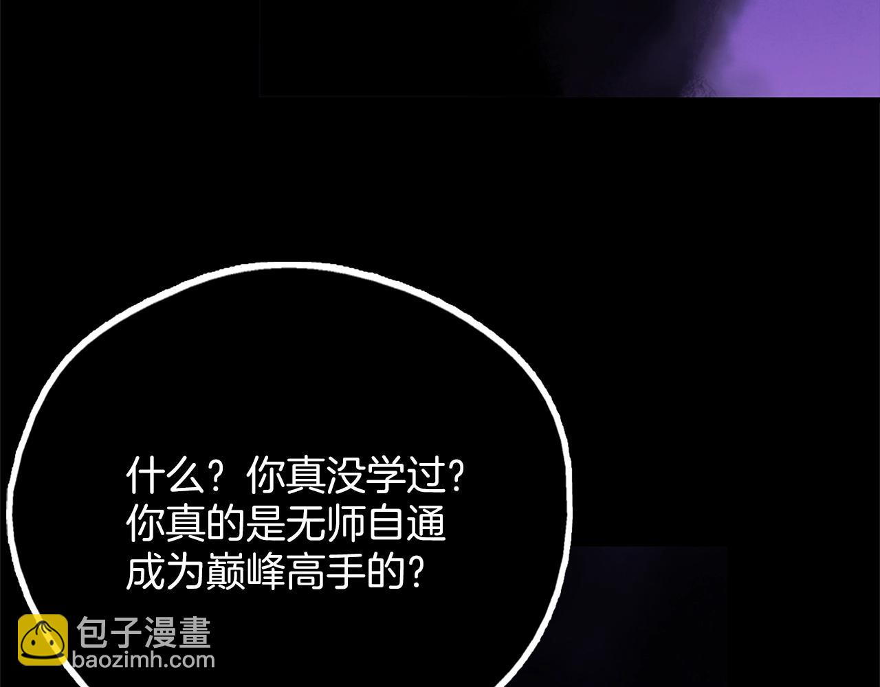 🍘武林第一废 第140话 第43页