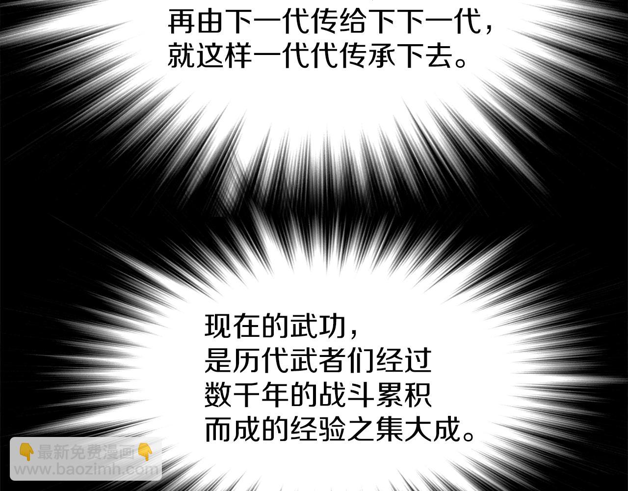 🍘武林第一废 第140话 第48页