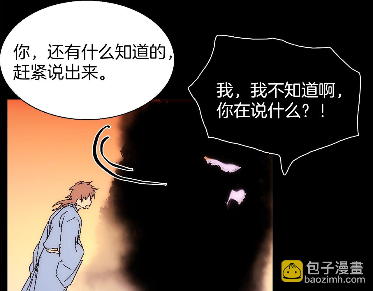 🍘武林第一废 第140话 第9页