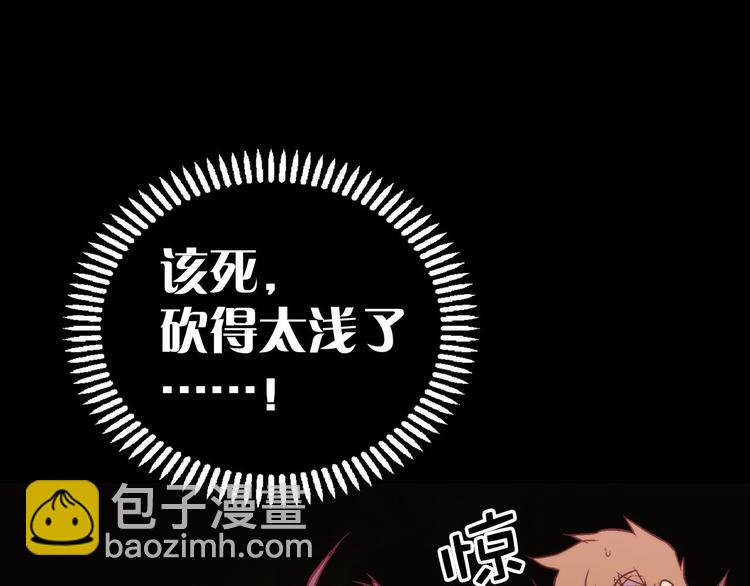 🍘武林第一废 第15话 蛟！ 第47页