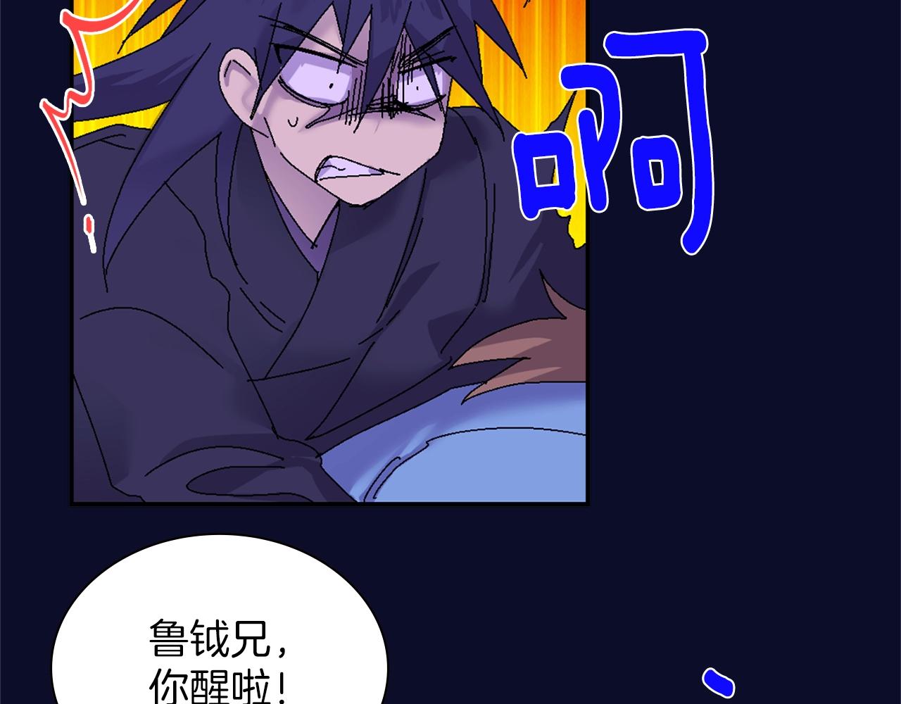 🍘武林第一废 第144话 收割 第16页