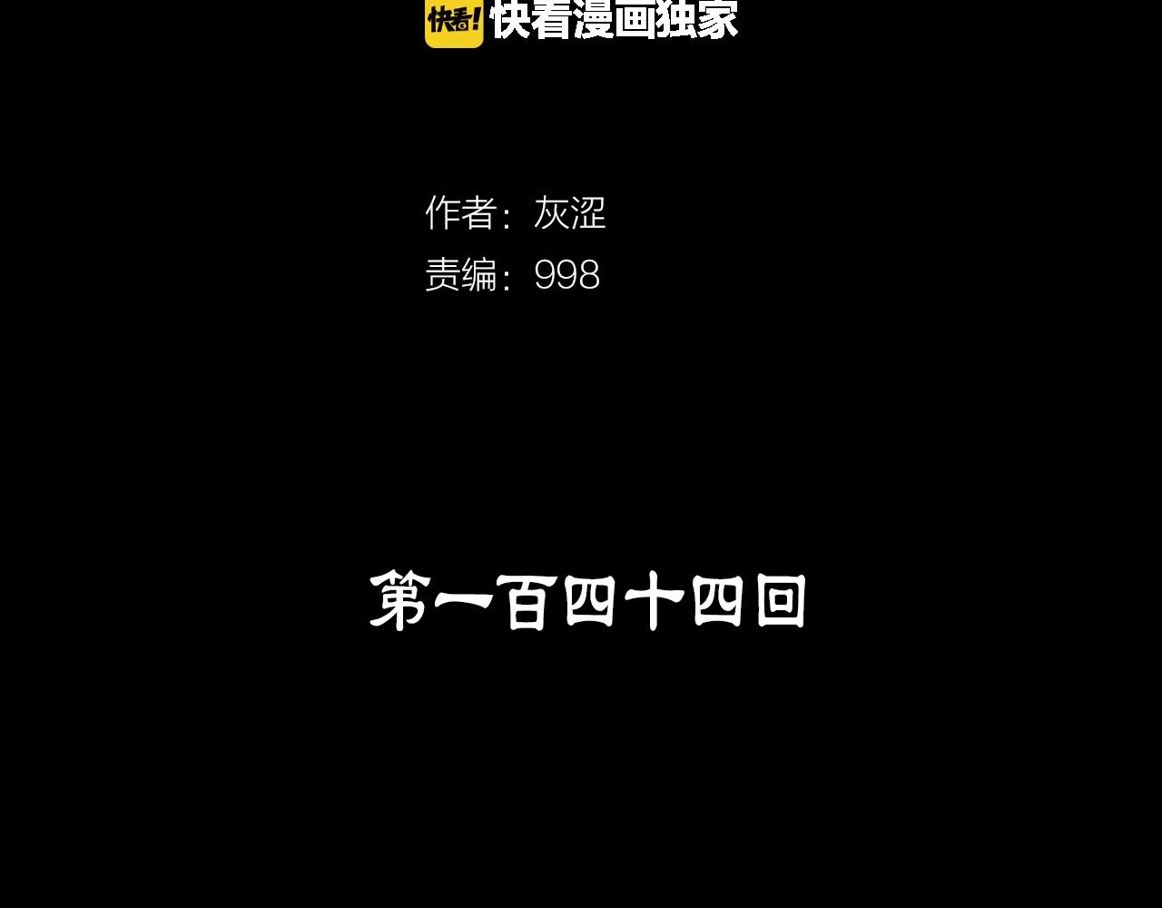 🍘武林第一废 第144话 收割 第2页