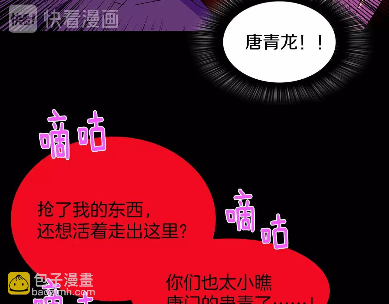 🍘武林第一废 第144话 收割 第33页