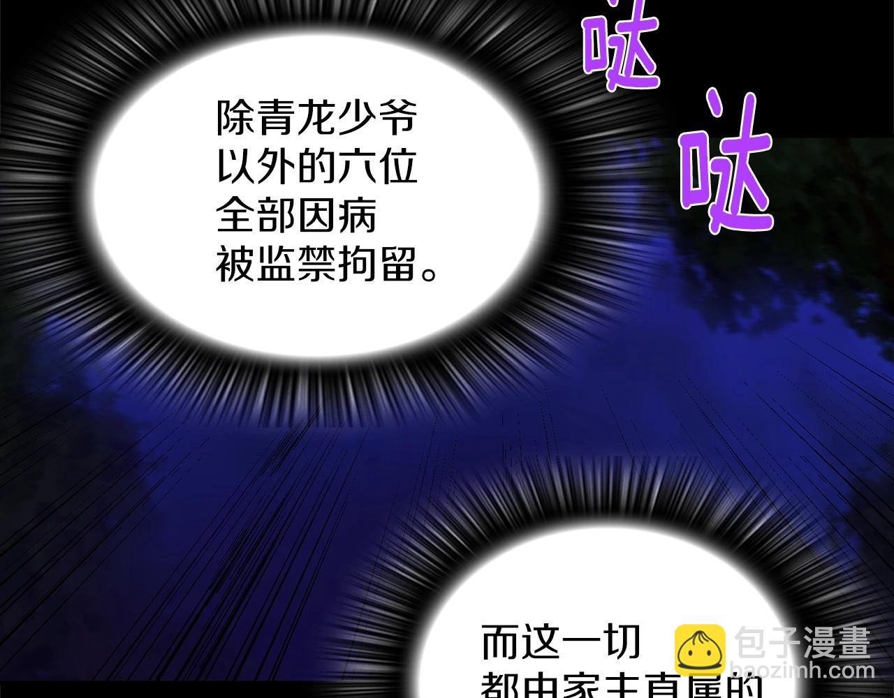 🍘武林第一废 第144话 收割 第4页