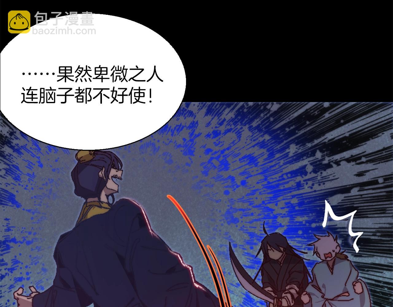 🍘武林第一废 第144话 收割 第40页