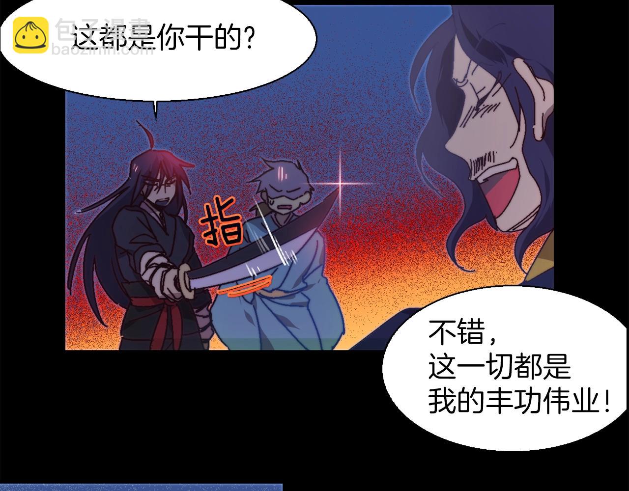 🍘武林第一废 第144话 收割 第43页