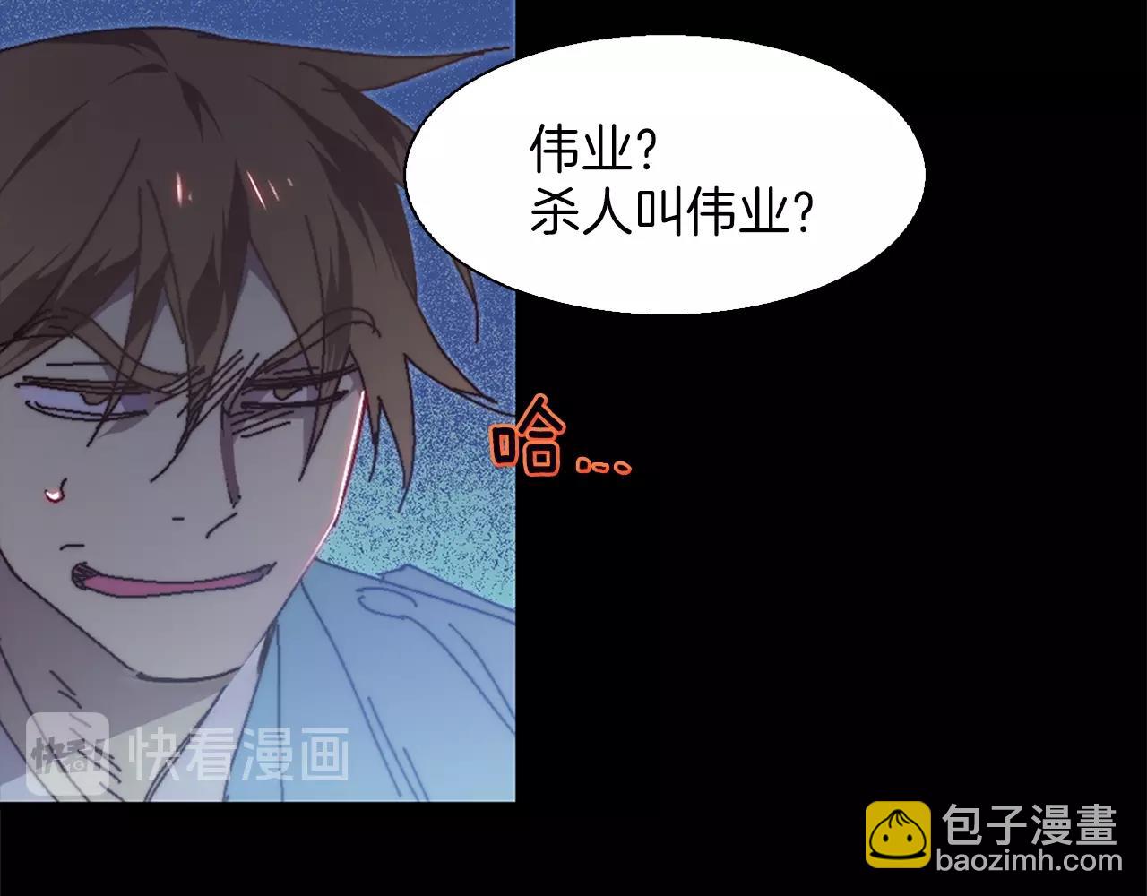 🍘武林第一废 第144话 收割 第44页