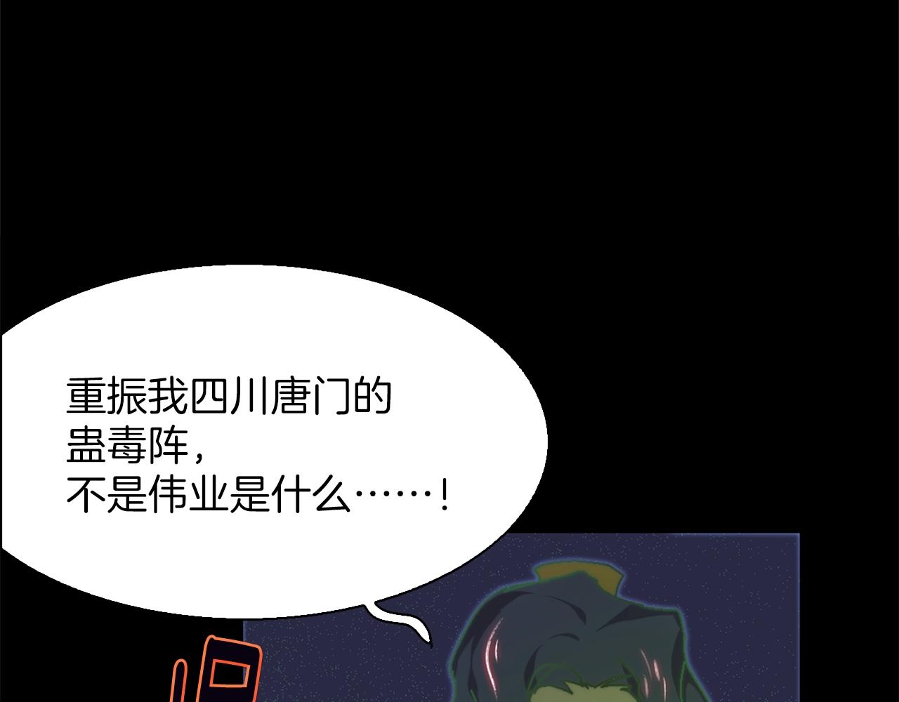 🍘武林第一废 第144话 收割 第46页