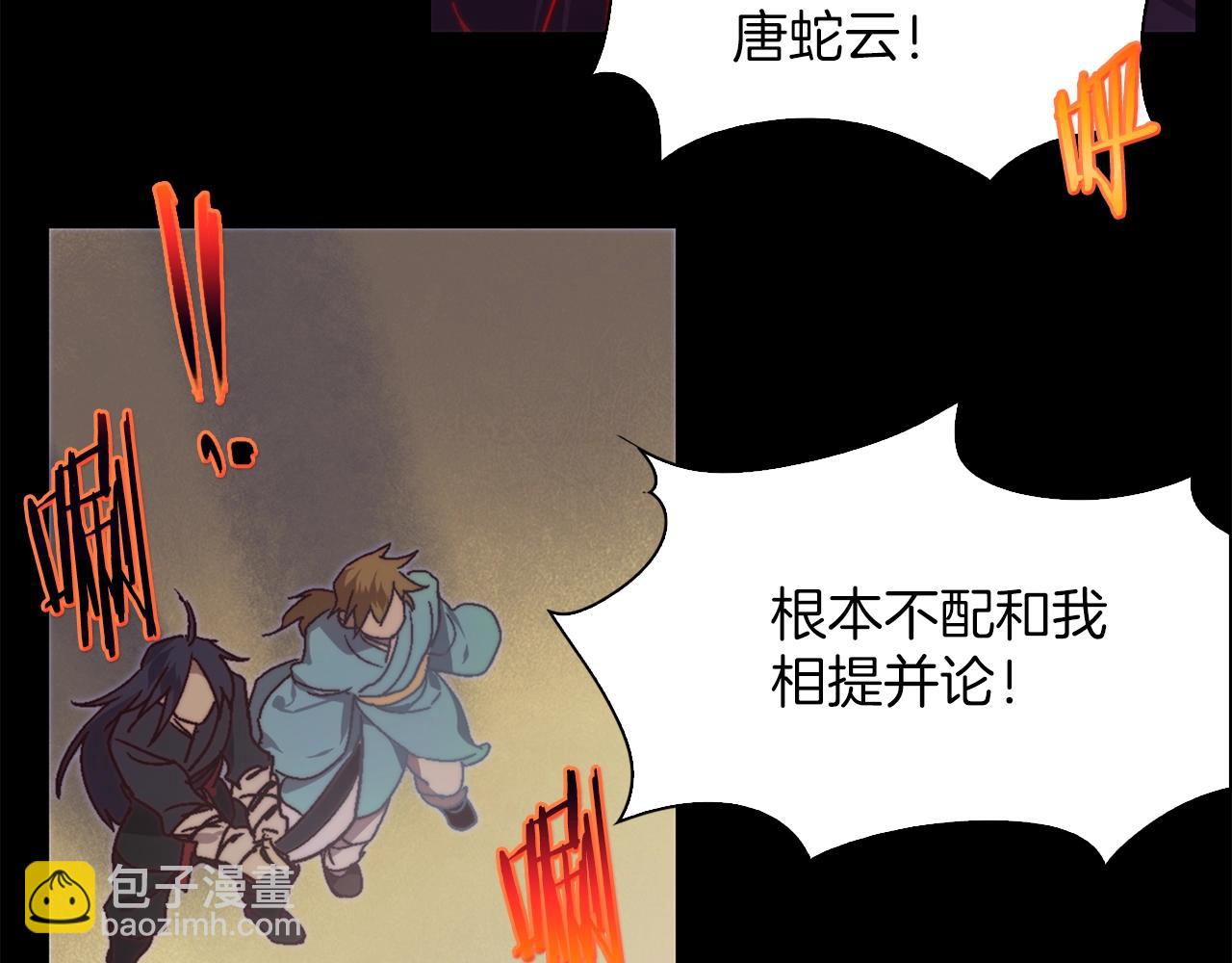 🍘武林第一废 第144话 收割 第49页