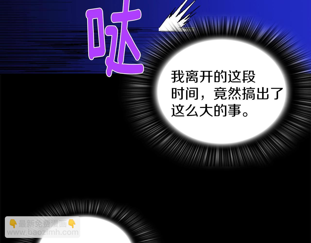 🍘武林第一废 第144话 收割 第6页