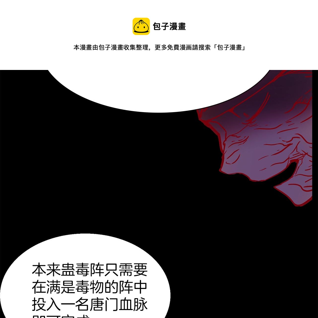🍘武林第一废 第146话 大义！ 第10页
