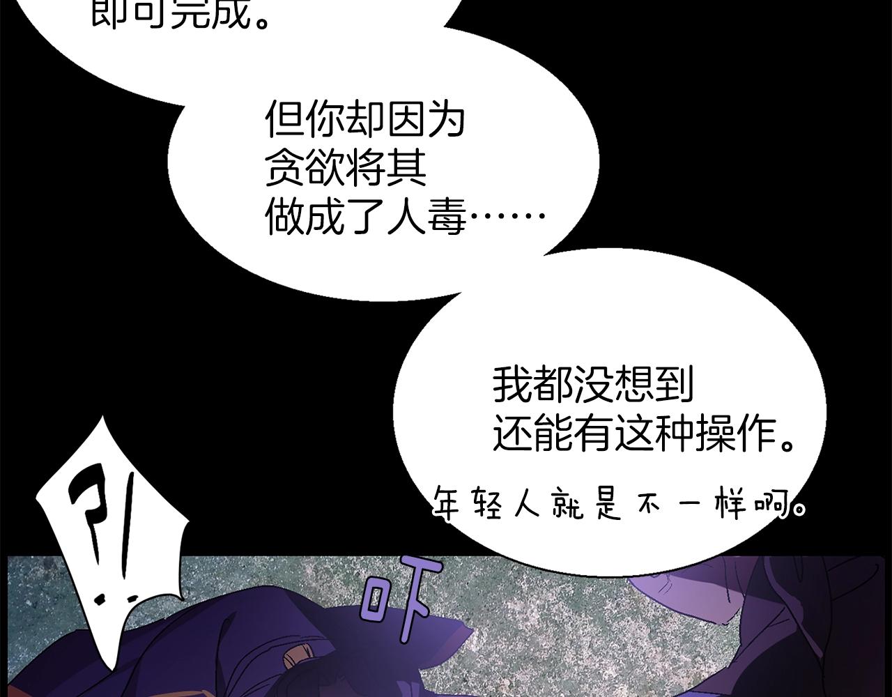 🍘武林第一废 第146话 大义！ 第11页