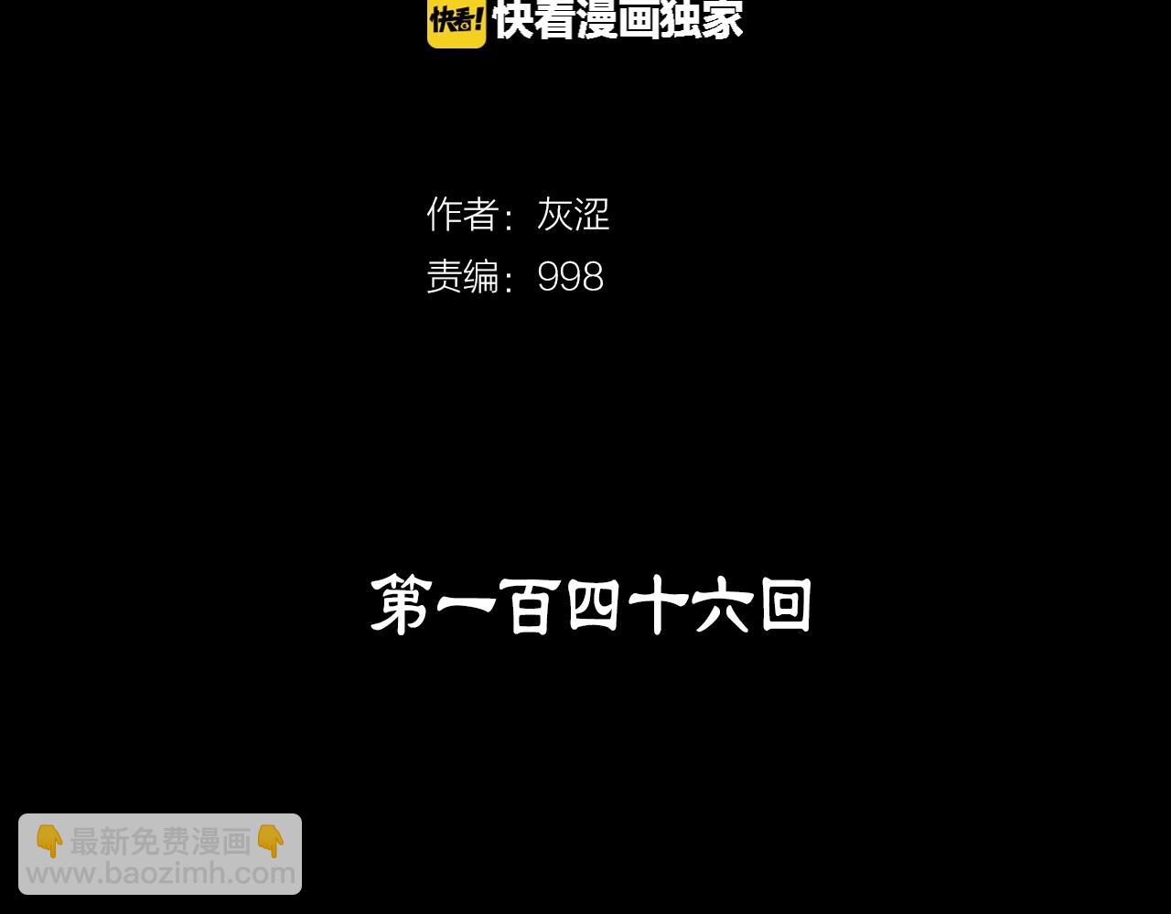 🍘武林第一废 第146话 大义！ 第2页
