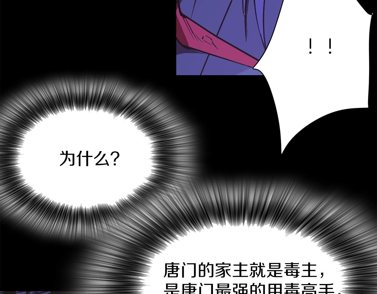🍘武林第一废 第146话 大义！ 第21页