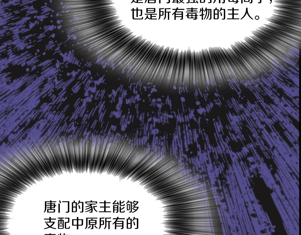 🍘武林第一废 第146话 大义！ 第22页