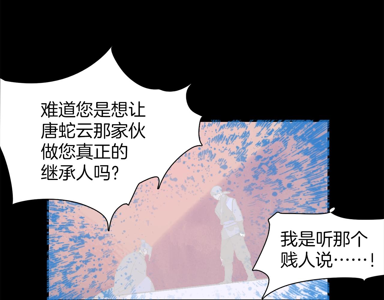 🍘武林第一废 第146话 大义！ 第28页