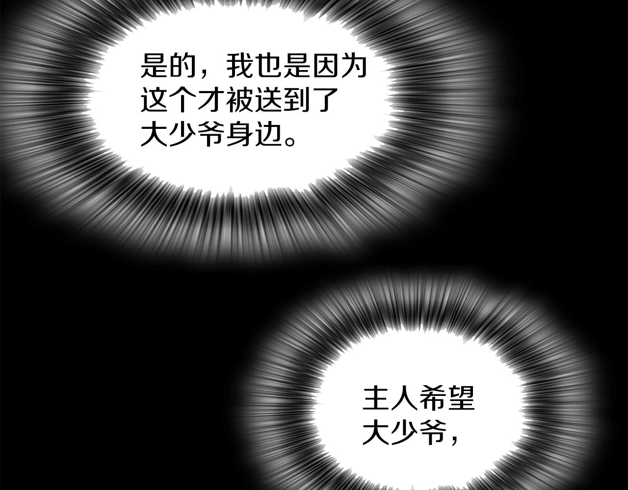 🍘武林第一废 第146话 大义！ 第32页