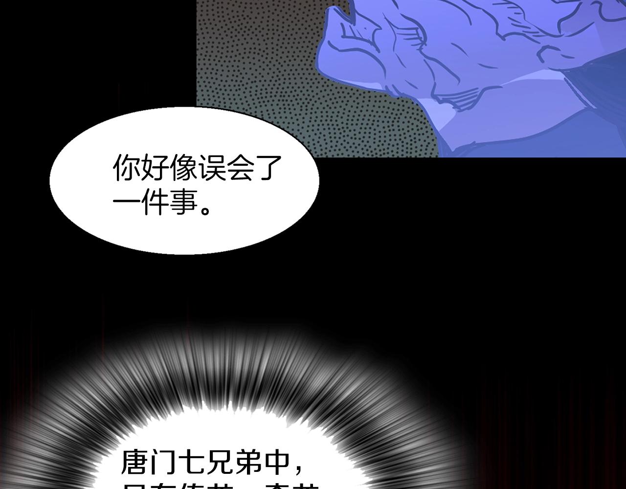 🍘武林第一废 第146话 大义！ 第39页