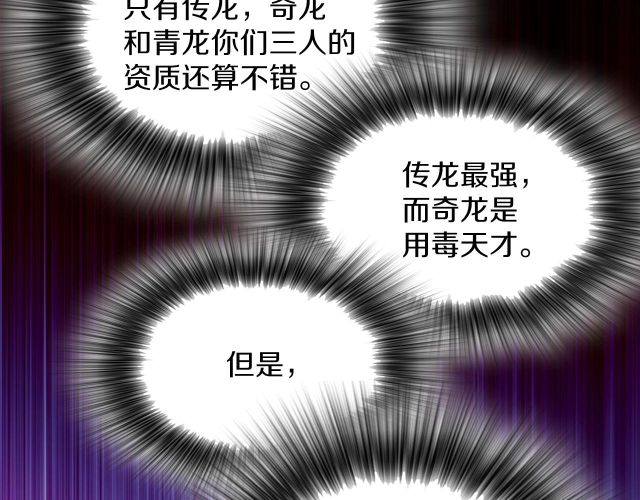 🍘武林第一废 第146话 大义！ 第40页