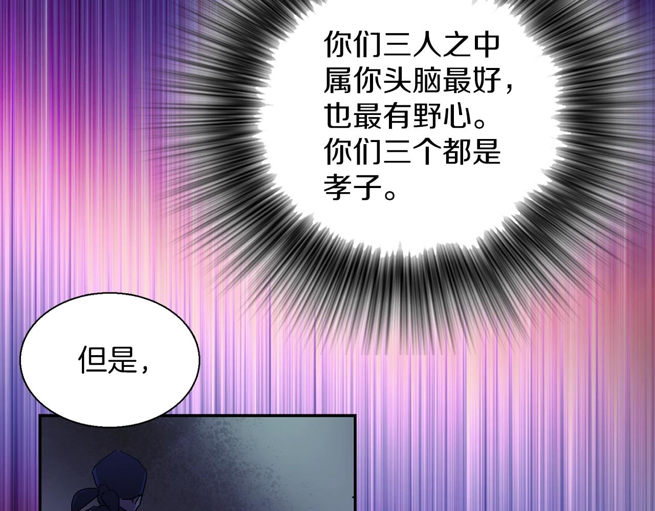 🍘武林第一废 第146话 大义！ 第41页
