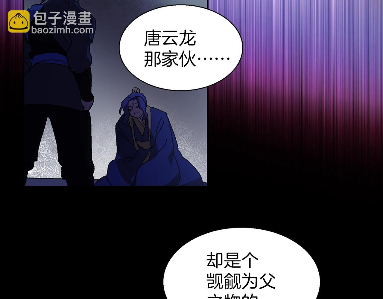 🍘武林第一废 第146话 大义！ 第42页