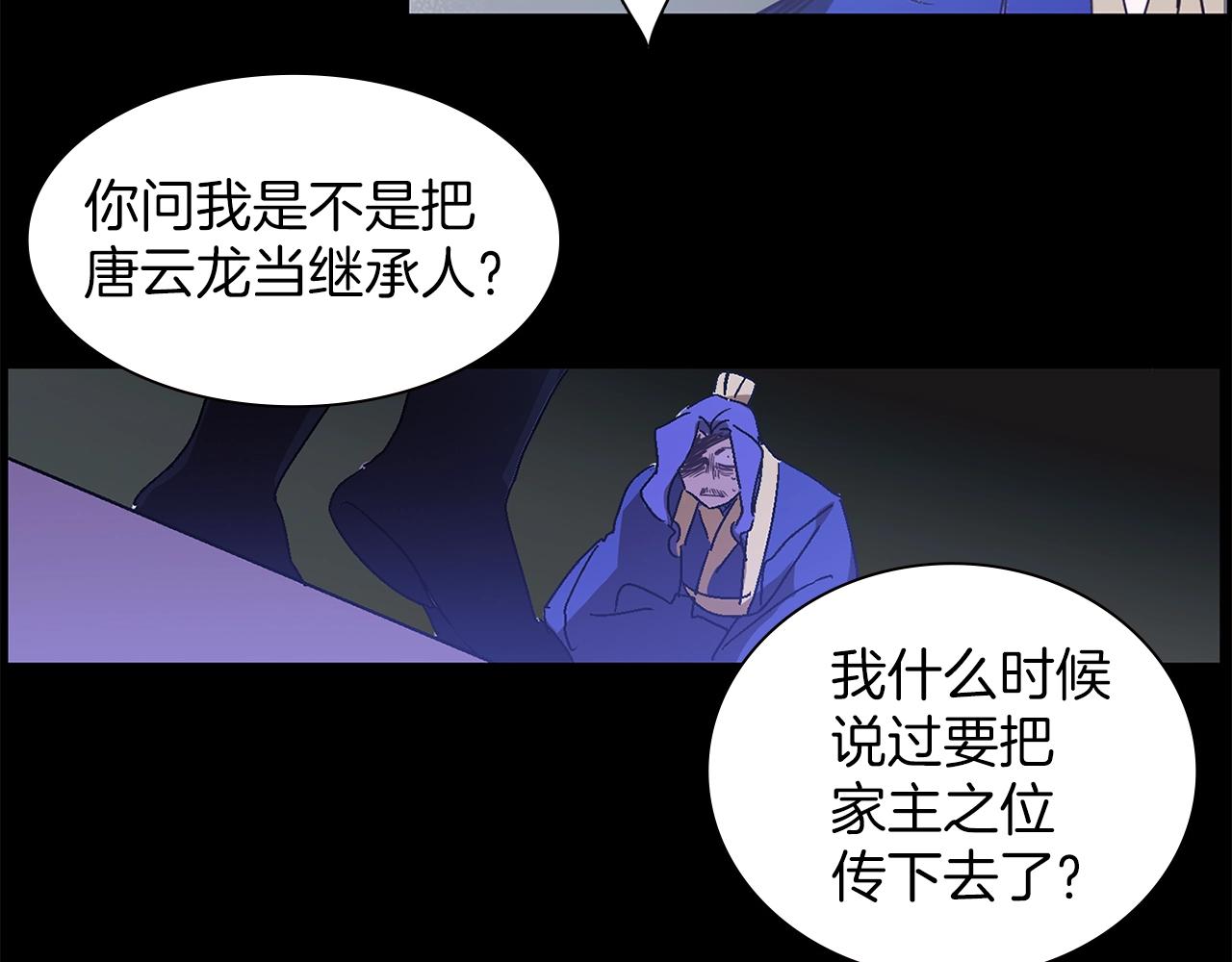 🍘武林第一废 第146话 大义！ 第45页