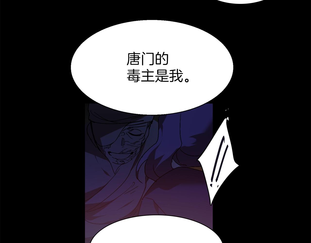 🍘武林第一废 第146话 大义！ 第46页
