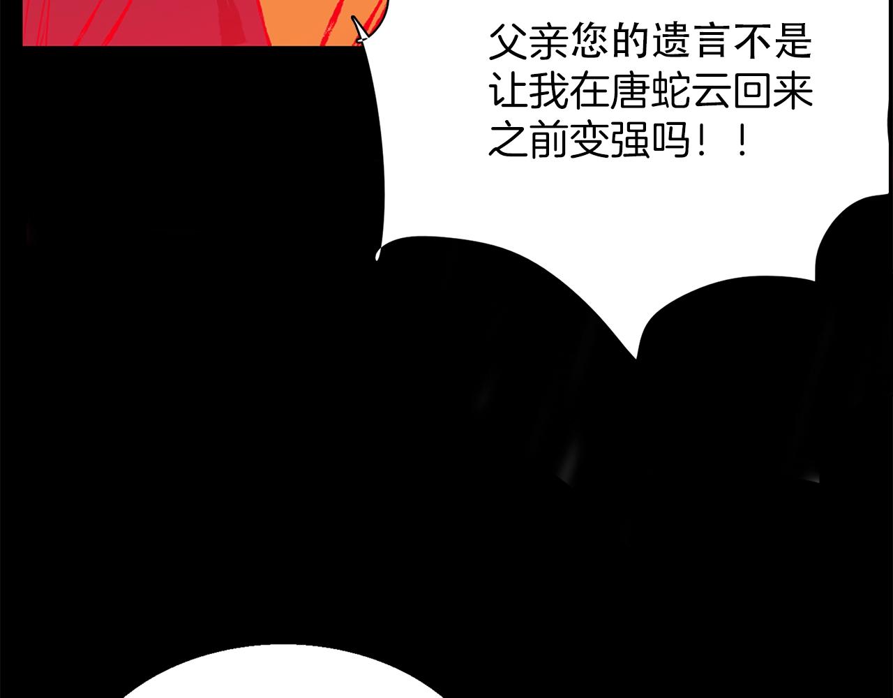 🍘武林第一废 第146话 大义！ 第7页
