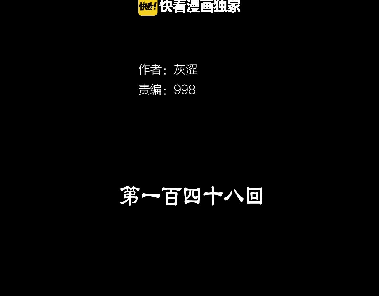 🍘武林第一废 第148话  蠢事 第2页