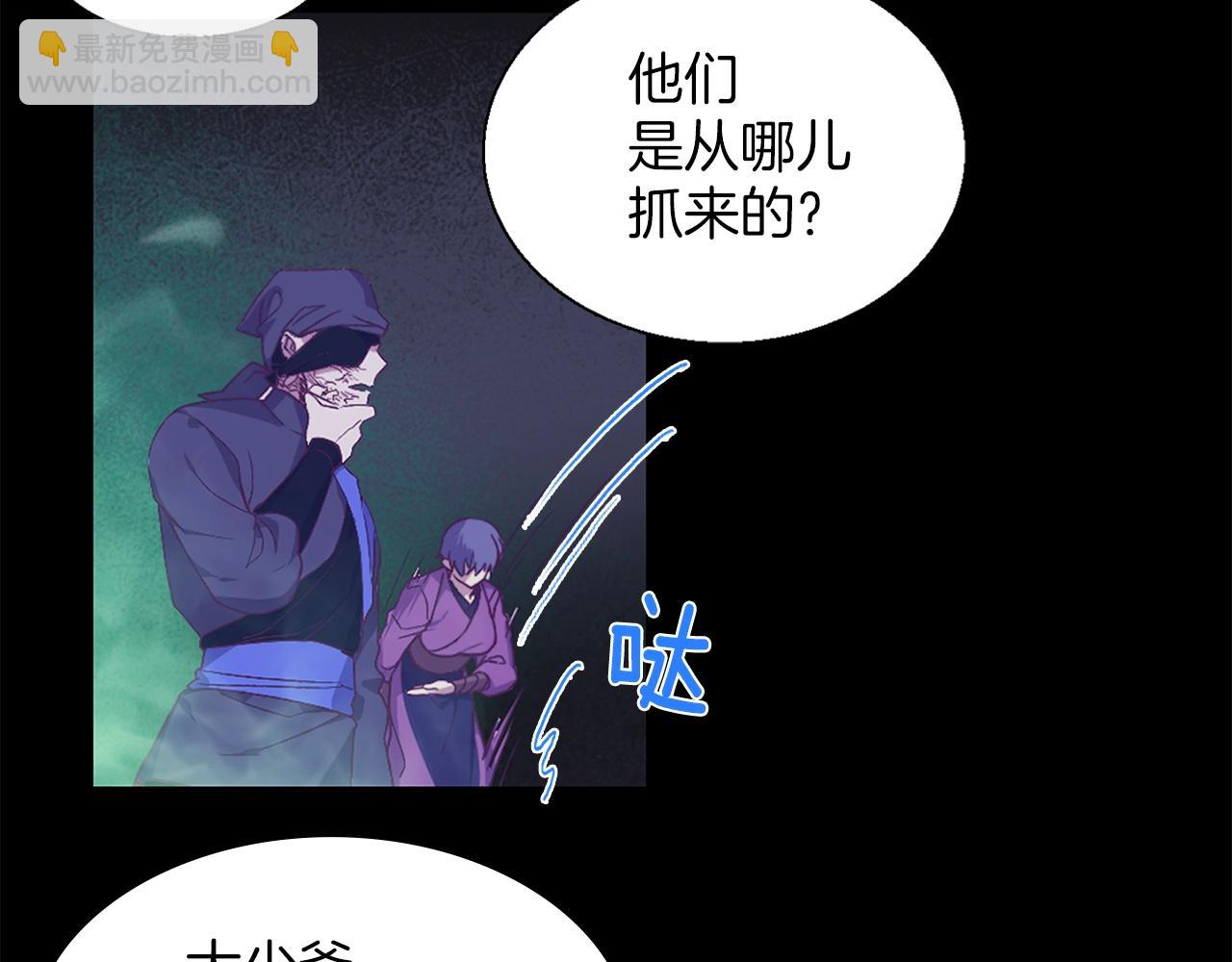 🍘武林第一废 第148话  蠢事 第25页
