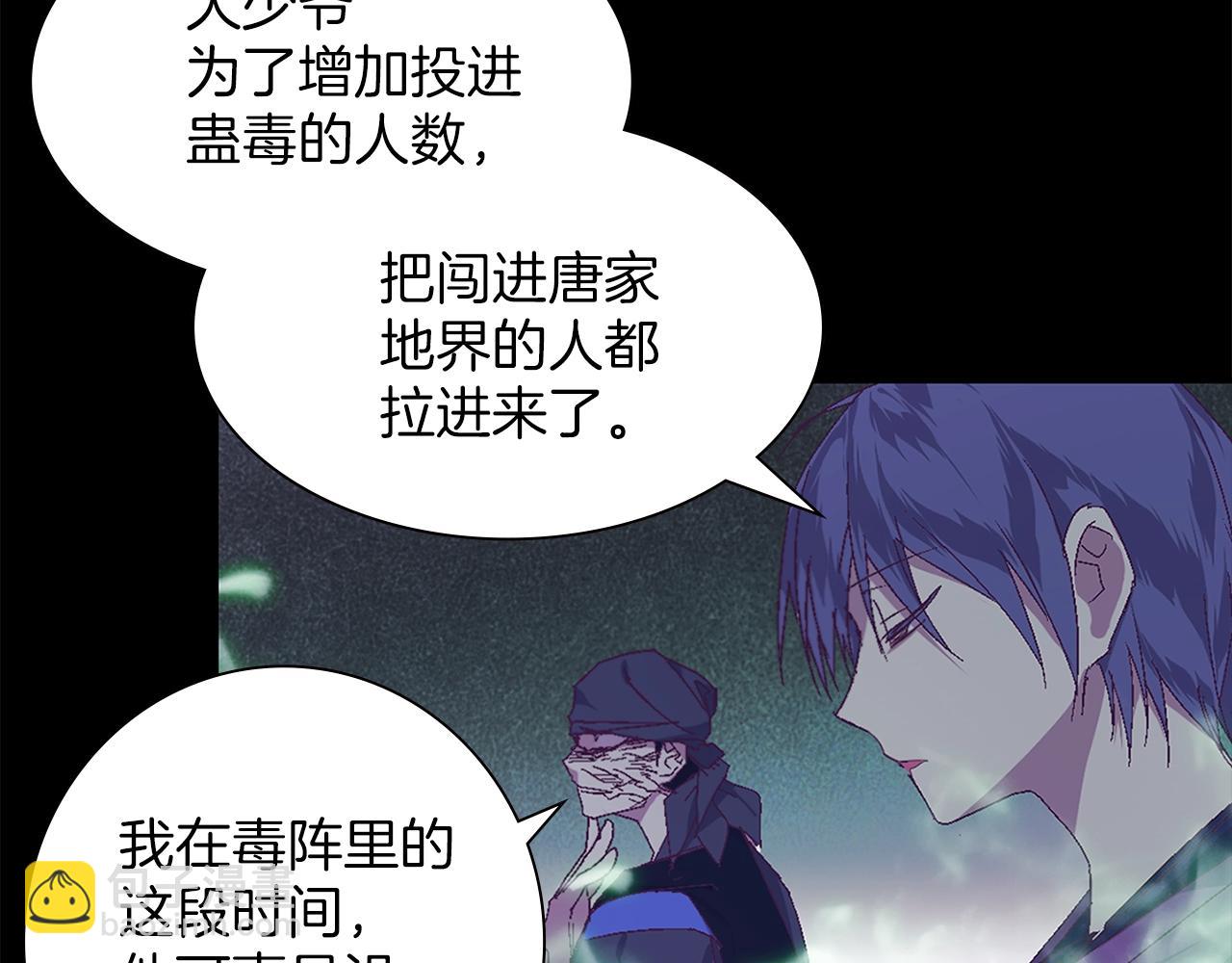 🍘武林第一废 第148话  蠢事 第26页