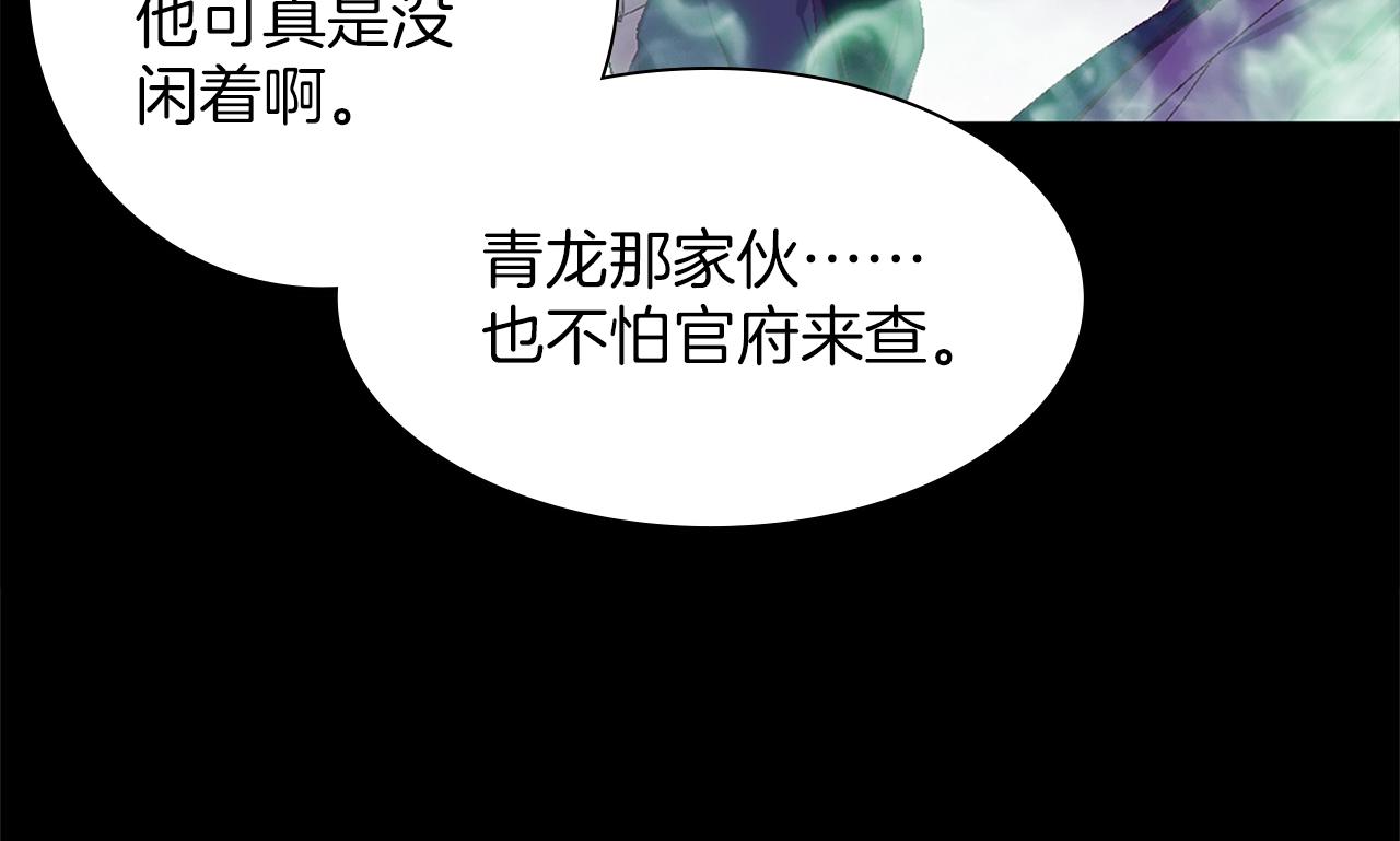 🍘武林第一废 第148话  蠢事 第27页