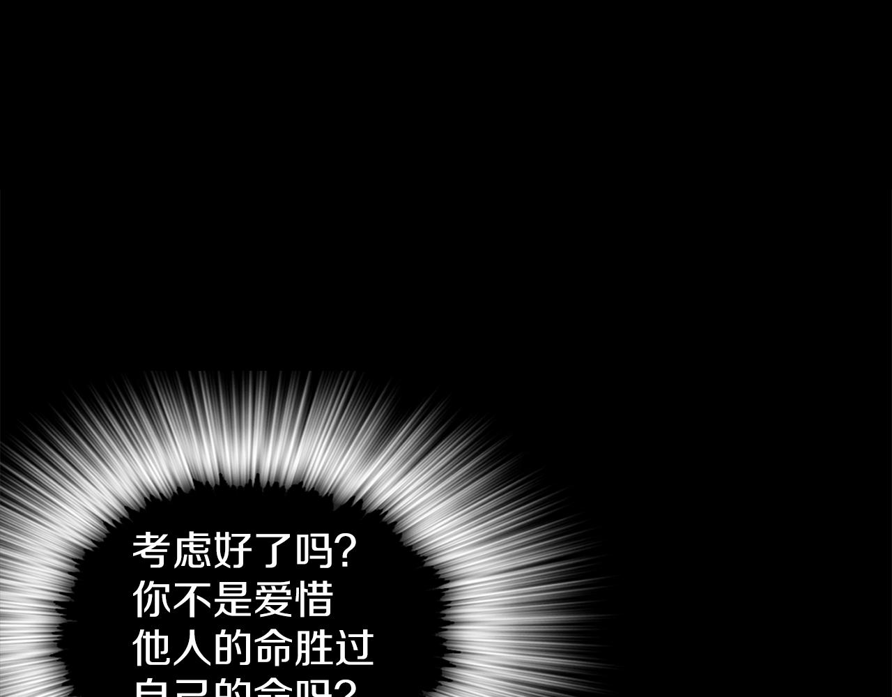 🍘武林第一废 第148话  蠢事 第3页