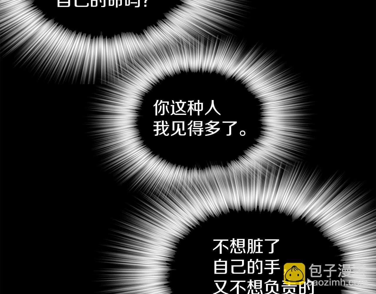 🍘武林第一废 第148话  蠢事 第4页