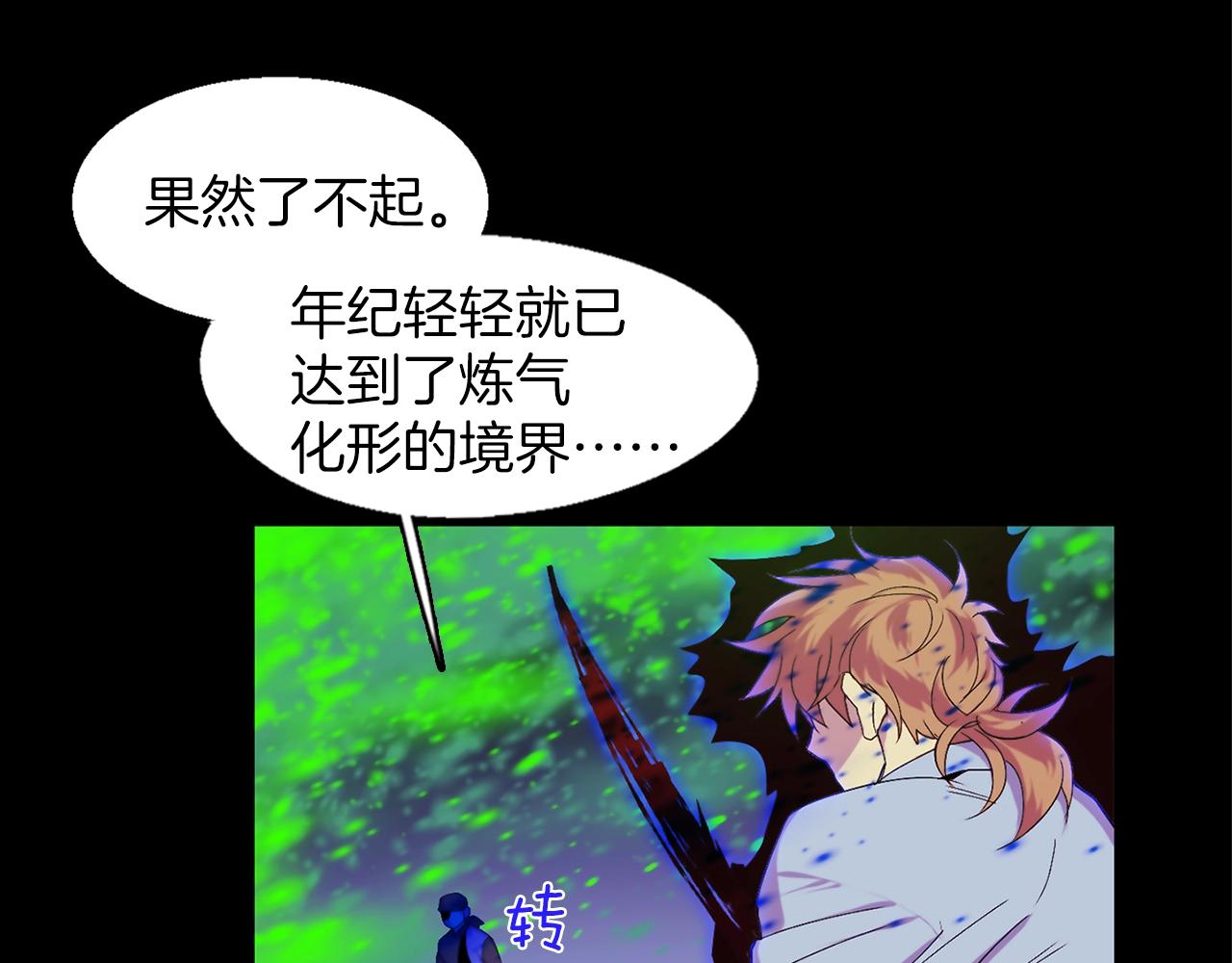 🍘武林第一废 第148话  蠢事 第46页