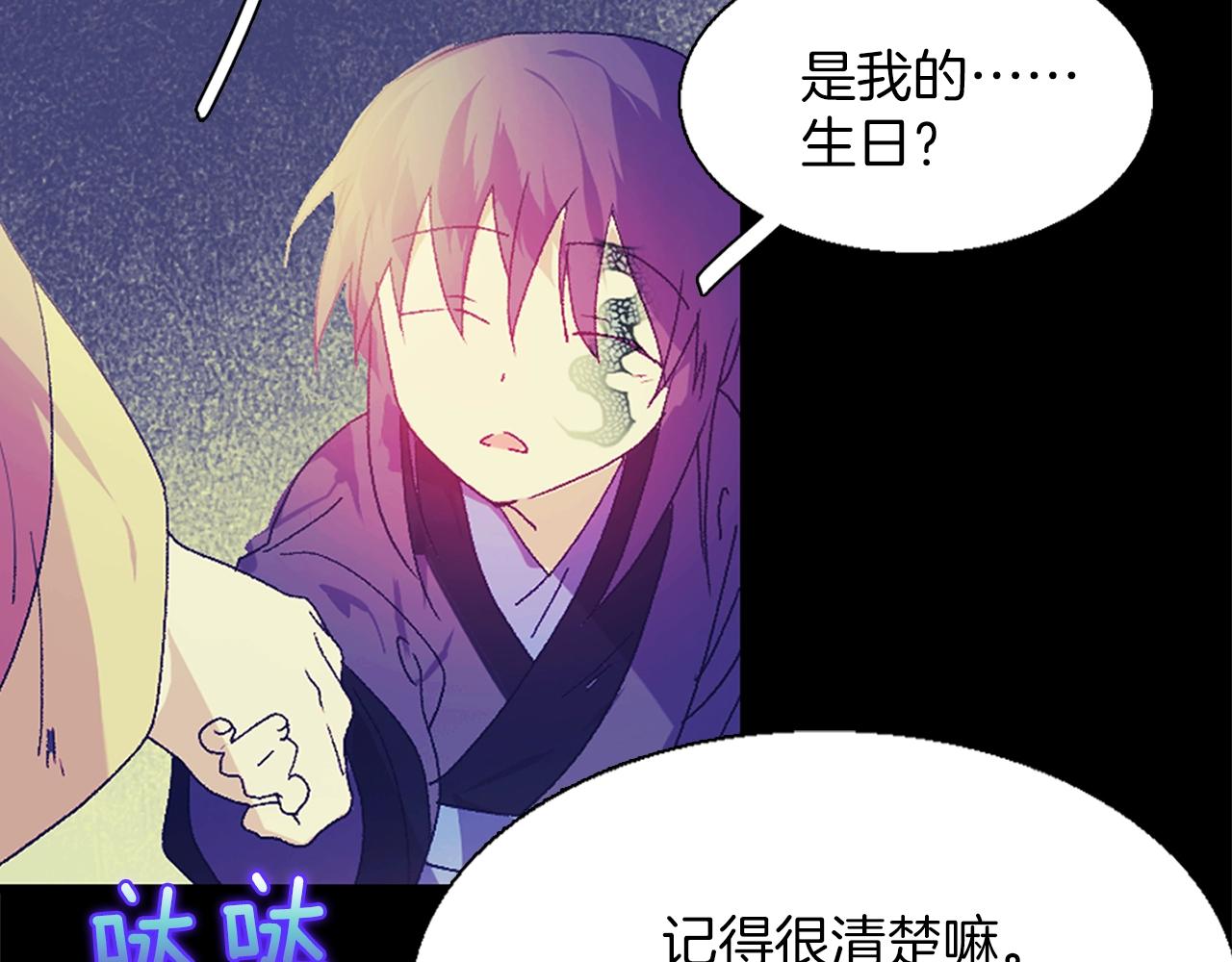 🍘武林第一废 第151话 祝你生日快乐 第36页
