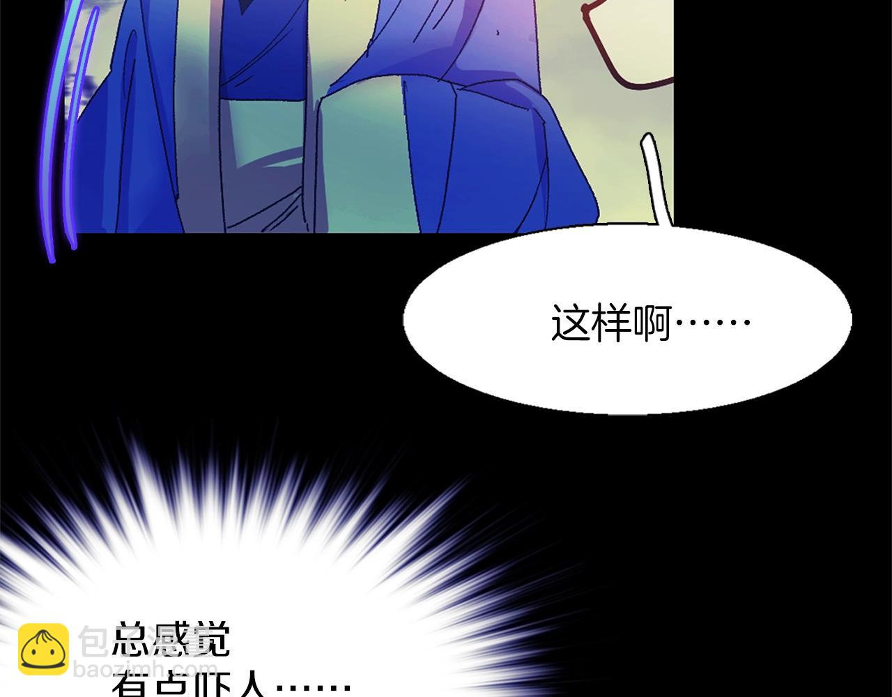 🍘武林第一废 第151话 祝你生日快乐 第50页