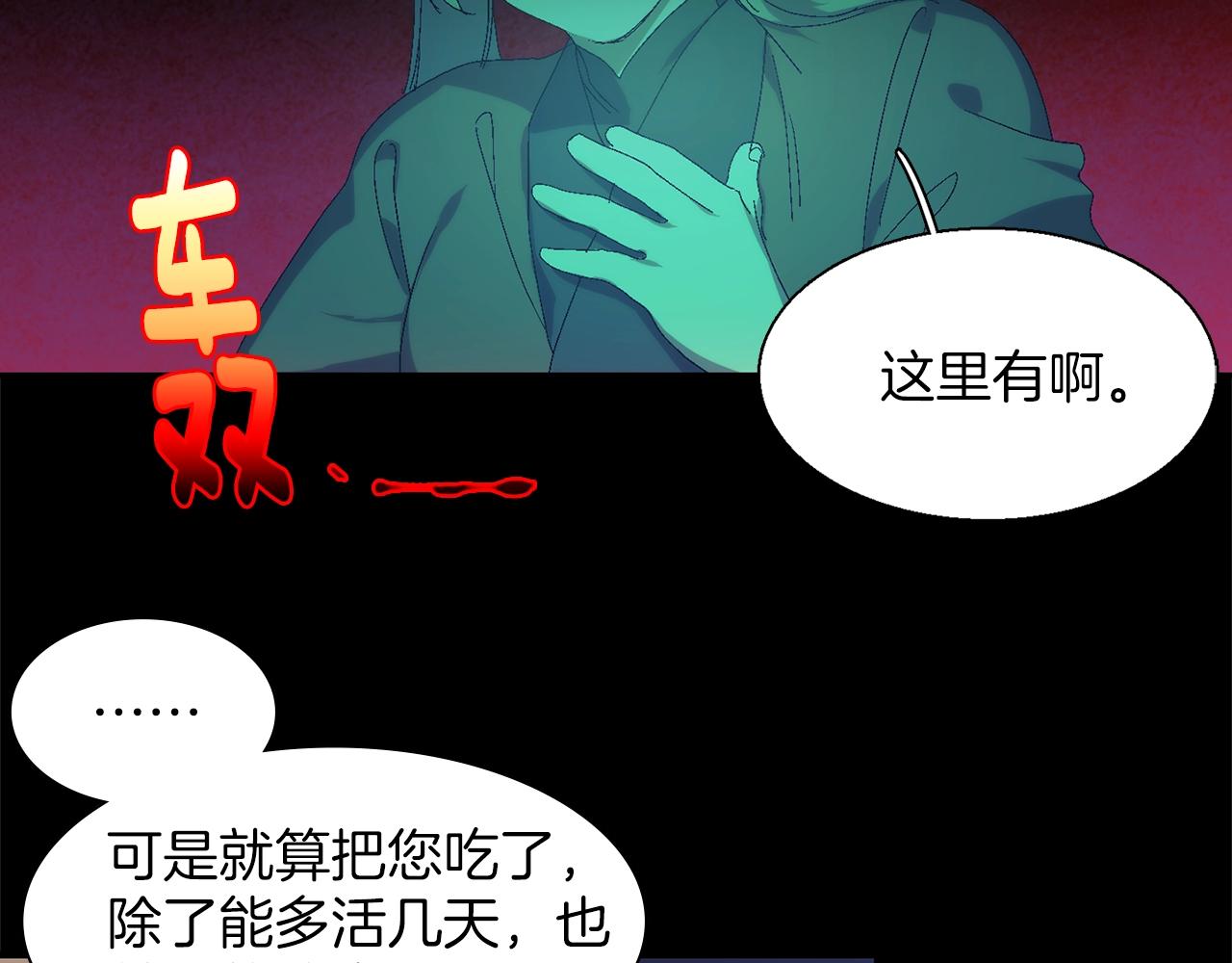 🍘武林第一废 第153话 知恩图报 第17页
