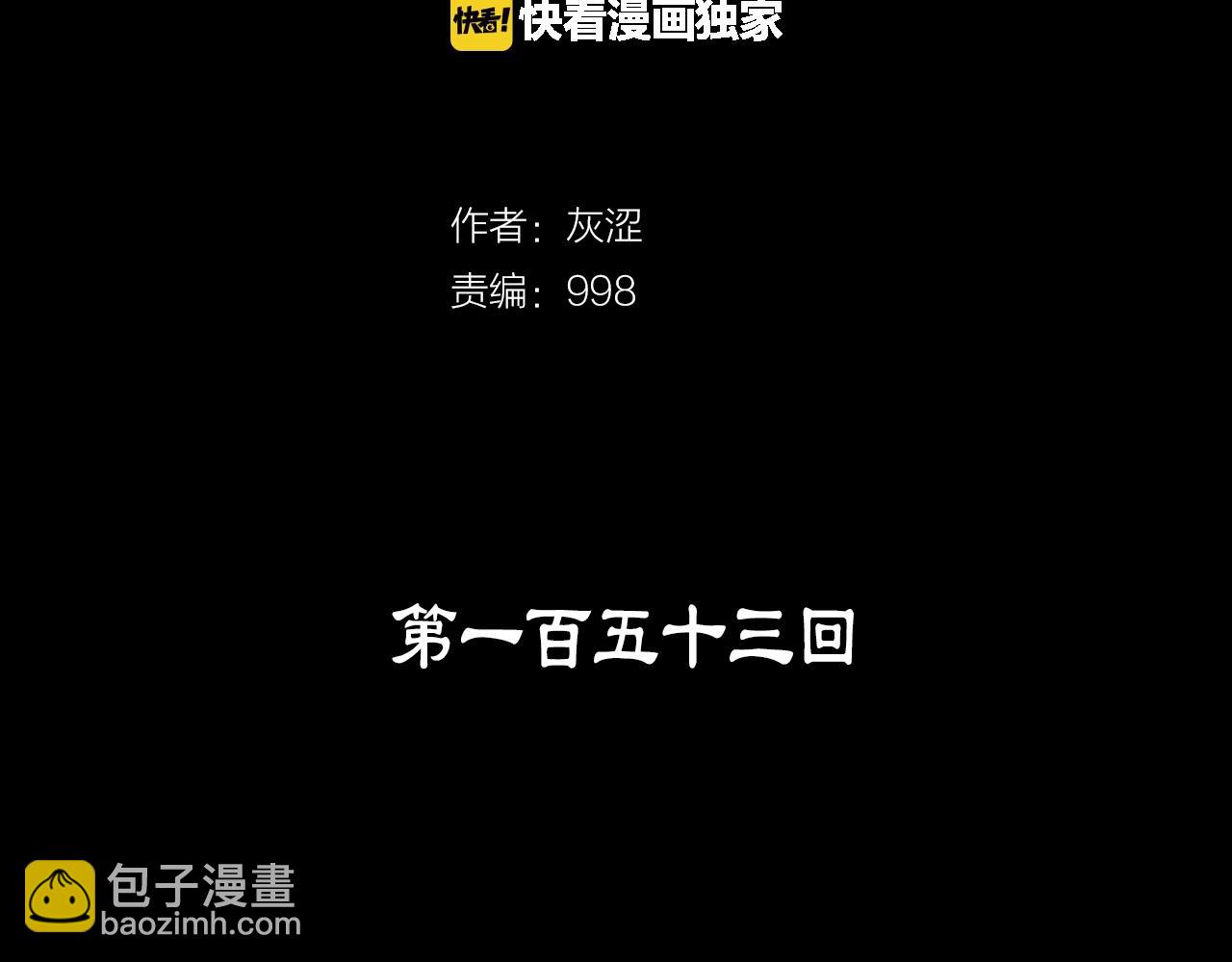 🍘武林第一废 第153话 知恩图报 第2页
