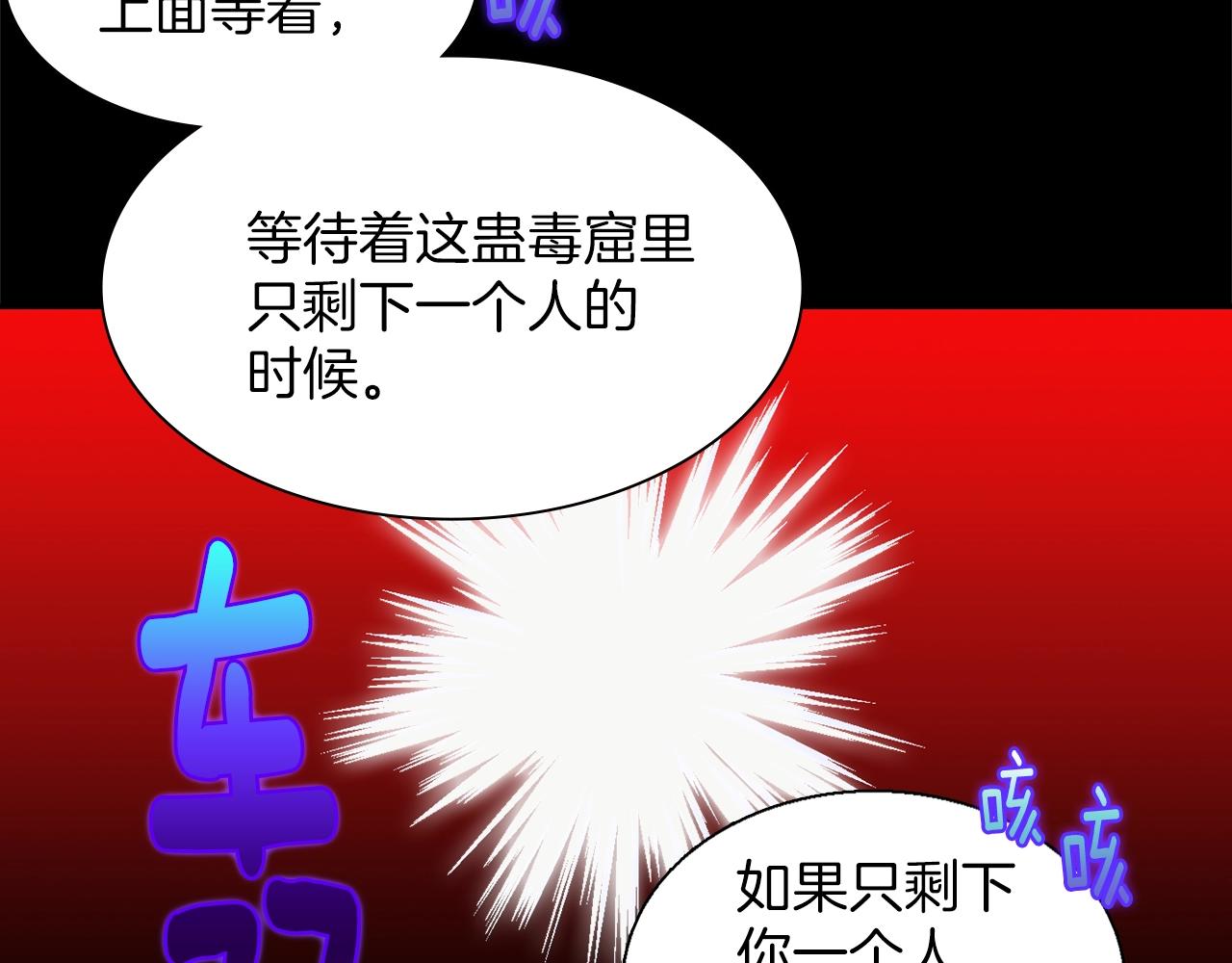 🍘武林第一废 第153话 知恩图报 第20页